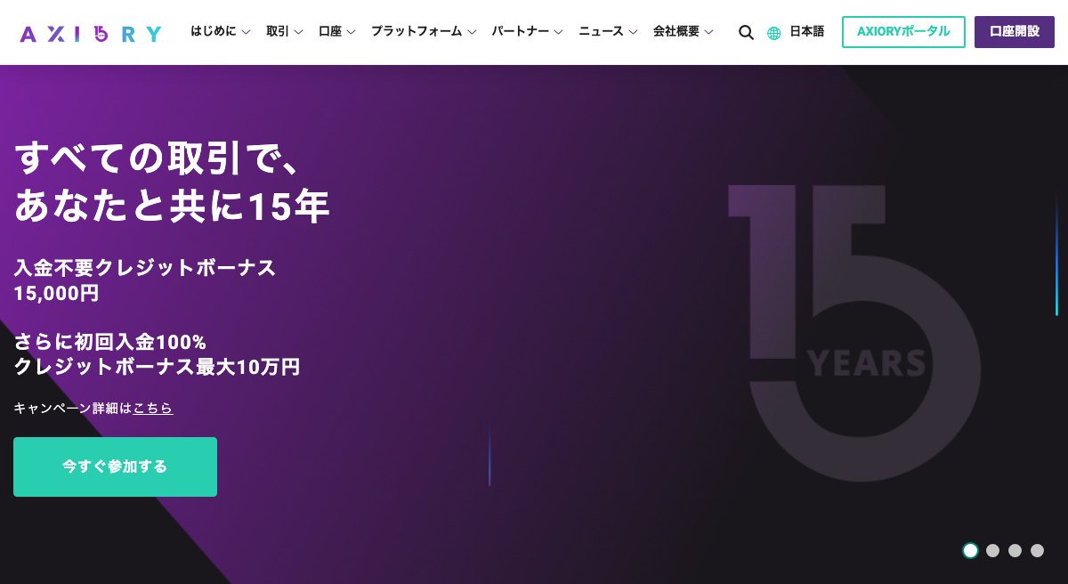 AXIORYの口座開設ボーナス(公式サイト・2026年9月29日)