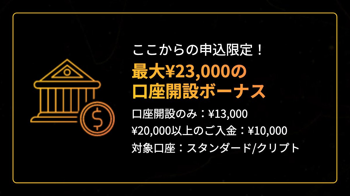 IS6FXの口座開設ボーナス(公式サイト・2026年9月29日)