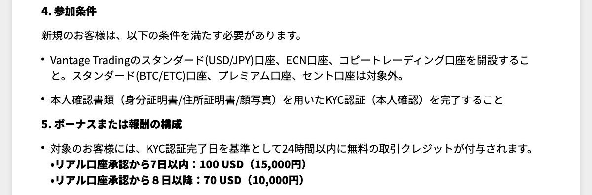 Vantage Tradingの口座開設ボーナス(公式サイト・2026年9月29日)